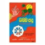 Dhammapada Wanarathna Wyakya - Thunwani Kandaya - 11-18 Warga | Books | BuddhistCC Online BookShop | Rs 285.00