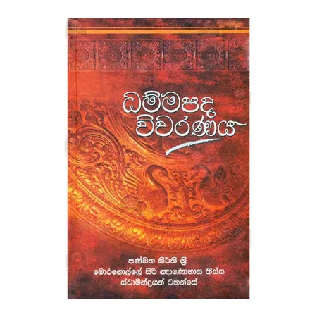 Dhammapada Wiwaranaya | Books | BuddhistCC Online BookShop | Rs 2,250.00