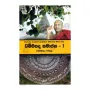 Dhammapada Samajaya - 1 | Dhammapada | BuddhistCC Online BookShop | Rs 250.00