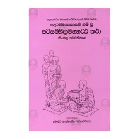 Patisambhidamagga Attakatha