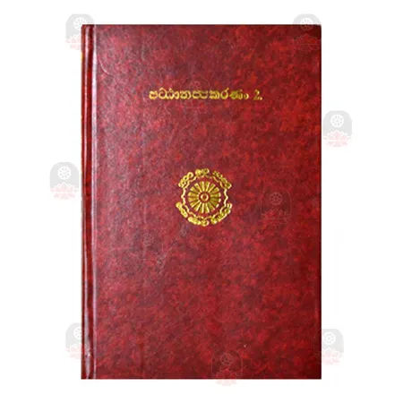 Pattanappakarana 2 | Books | BuddhistCC Online BookShop | Rs 2,600.00