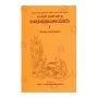 Panchappakarana Attakatha 1 | Books | BuddhistCC Online BookShop | Rs 1,750.00