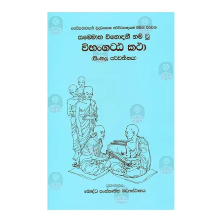 Wibhanga Attakatha | Books | BuddhistCC Online BookShop | Rs 950.00