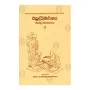 Wisuddhi Margaya 2 | Books | BuddhistCC Online BookShop | Rs 920.00