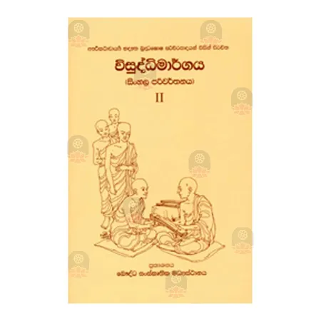 Wisuddhi Margaya 2 | Books | BuddhistCC Online BookShop | Rs 920.00