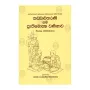 Kankavitharani Nam Prathimoksha Warnanava | Books | BuddhistCC Online BookShop | Rs 770.00
