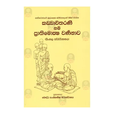 Kankavitharani Nam Prathimoksha Warnanava