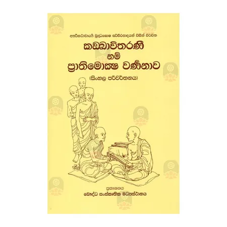 Kankavitharani Nam Prathimoksha Warnanava | Books | BuddhistCC Online BookShop | Rs 770.00