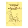 Kankavitharani Nam Prathimoksha Warnanava