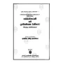 Kankavitharani Nam Prathimoksha Warnanava