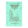 Samanthapasadika Winayatta Katha 3 | Books | BuddhistCC Online BookShop | Rs 890.00