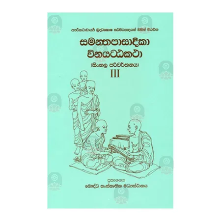 Samanthapasadika Winayatta Katha 3 | Books | BuddhistCC Online BookShop | Rs 890.00