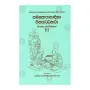 Samanthapasadika Winayatta Katha 3