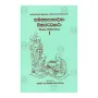 Samanthapasadika Winayatta Katha 1 | Books | BuddhistCC Online BookShop | Rs 950.00