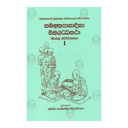 Samanthapasadika Winayatta Katha 1