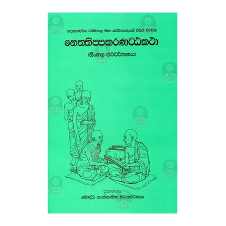 Neththippakarana Attakatha | Books | BuddhistCC Online BookShop | Rs 1,580.00