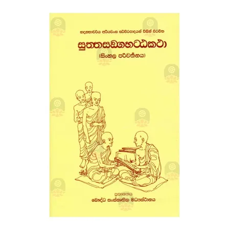 Suththa Sangaha Attakatha | Books | BuddhistCC Online BookShop | Rs 775.00