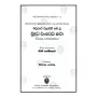 Buddhavansa Attakatha | Books | BuddhistCC Online BookShop | Rs 1,000.00