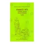 Jathaka Attakatha 7