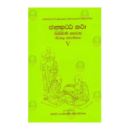 Jathaka Attakatha 5 | Books | BuddhistCC Online BookShop | Rs 1,620.00