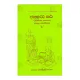 Jathaka Attakatha 5 | Books | BuddhistCC Online BookShop | Rs 1,620.00