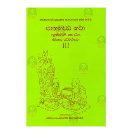 Jathaka Attakatha 3 | Books | BuddhistCC Online BookShop | Rs 2,350.00