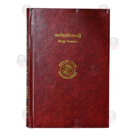 Pachiththiyapali Bhikkhuni | Books | BuddhistCC Online BookShop | Rs 2,115.00