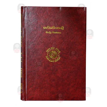 Pachiththiyapali Bhikkhu | Books | BuddhistCC Online BookShop | Rs 2,525.00