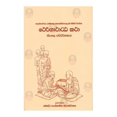 Therigatha Attakatha | Books | BuddhistCC Online BookShop | Rs 1,450.00