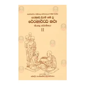 Theragatha Attakatha 1 | Books | BuddhistCC Online BookShop | Rs 2,625.00
