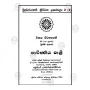 Pachiththiyapali Bhikkhu