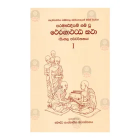 Theragatha Attakatha 2 | Books | BuddhistCC Online BookShop | Rs 830.00