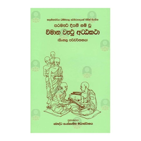 Wimana Waththu Attakatha