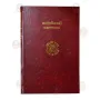 Tripitaka - 57 Complete Set of Books | Books | BuddhistCC Online BookShop | Rs 125,345.00