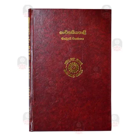 Pachiththiyapali Bhikkhuni
