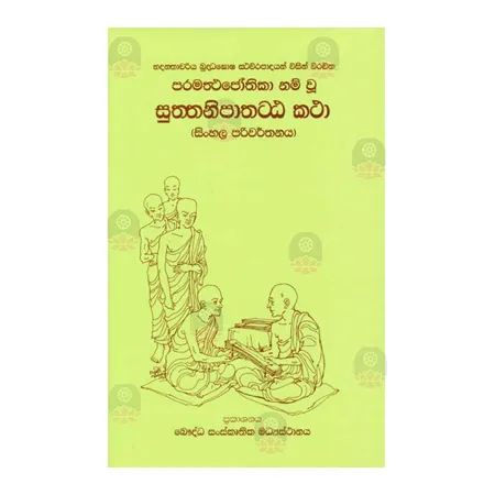 Suththa Nipatha Attakatha