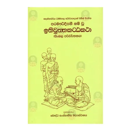 Ithiuththa Attakatha | Books | BuddhistCC Online BookShop | Rs 1,000.00