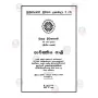 Pachiththiyapali Bhikkhuni | Books | BuddhistCC Online BookShop | Rs 2,115.00