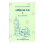 Dhammapada Attakatha 2 | Books | BuddhistCC Online BookShop | Rs 1,375.00