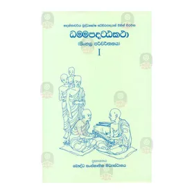 Dhammapada Attakatha 2 | Books | BuddhistCC Online BookShop | Rs 1,375.00