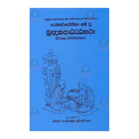 Kuddhakapata Attakatha