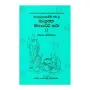 Sanyuktha Nikaya Attakatha 2 | Books | BuddhistCC Online BookShop | Rs 830.00