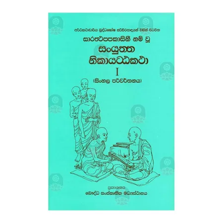 Sanyuktha Nikaya Attakatha 1 | Books | BuddhistCC Online BookShop | Rs 1,480.00