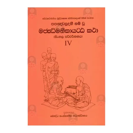 Majjima Nikaya Attakatha 4 | Books | BuddhistCC Online BookShop | Rs 830.00