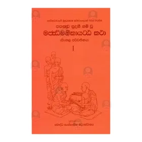 Majjima Nikaya Attakatha 2 | Books | BuddhistCC Online BookShop | Rs 1,900.00