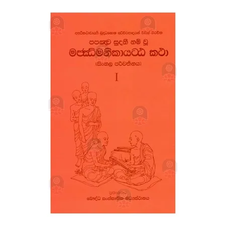 Majjima Nikaya Attakatha 1 | Books | BuddhistCC Online BookShop | Rs 890.00