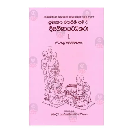 Deegha Nikaya Attakatha 1 | Books | BuddhistCC Online BookShop | Rs 1,820.00