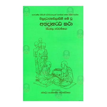 Apadana Attakatha 1-2 | Books | BuddhistCC Online BookShop | Rs 2,370.00