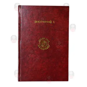 Chullawagga Pali 2 | Books | BuddhistCC Online BookShop | Rs 2,890.00