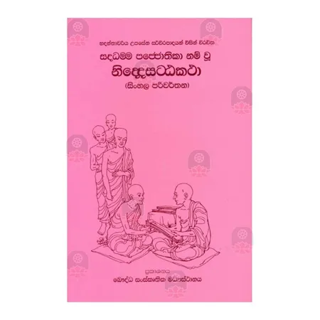 Niddesa Attakatha